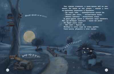 Гром-тролль и яблочное пюре. Истории для малышей. Шпойлхоф Б. ван ден. Чудесные книжки для малышей, производитель Махаон , ISBN 978-5-38918-379-7 № 7