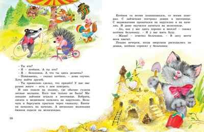 Большая книга маминых сказок, производитель Махаон , ISBN 978-5-38926-349-9 № 6