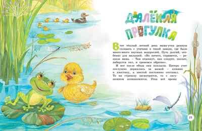 Большая книга маминых сказок, производитель Махаон , ISBN 978-5-38926-349-9 № 7