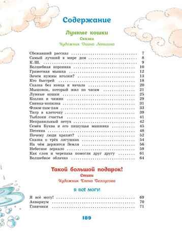 Большая книга стихов и сказок, производитель Махаон , ISBN 978-5-38926-918-7 № 2