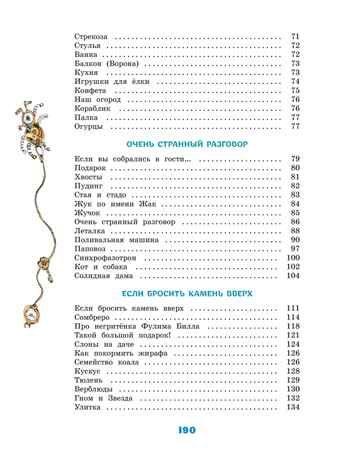 Большая книга стихов и сказок, производитель Махаон , ISBN 978-5-38926-918-7 № 3