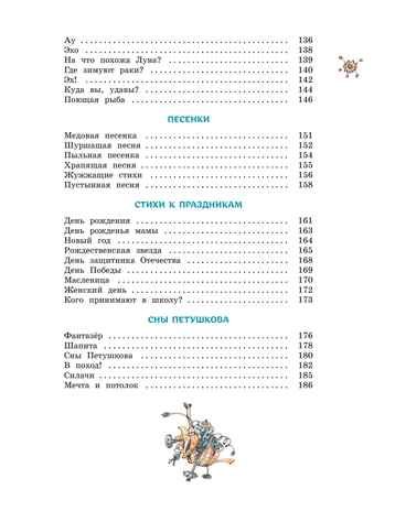 Большая книга стихов и сказок, производитель Махаон , ISBN 978-5-38926-918-7 № 4