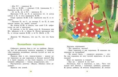 Большая книга стихов и сказок, производитель Махаон , ISBN 978-5-38926-918-7 № 5