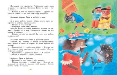 Большая книга стихов и сказок, производитель Махаон , ISBN 978-5-38926-918-7 № 6