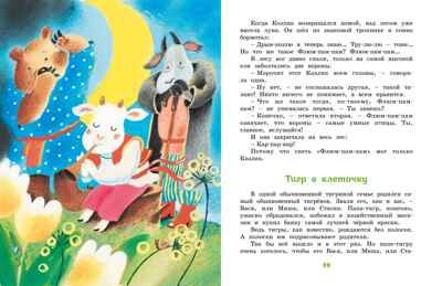 Большая книга стихов и сказок, производитель Махаон , ISBN 978-5-38926-918-7 № 7