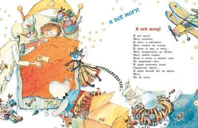 Большая книга стихов и сказок, производитель Махаон , ISBN 978-5-38926-918-7 № 8