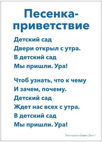 Тема недели "Спорт". Наглядно-дидактический материал 3-5 лет. Тематические недели. Обучение в игре и общении. ФГОС. ФОП, производитель МОЗАИКА-СИНТЕЗ , ISBN 978-5-43154-090-5 № 4