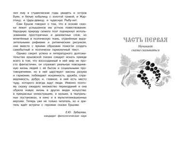 Конёк-горбунок. Ершов П. Чтение-лучшее учение, производитель Махаон , ISBN 978-5-38911-361-9 № 2