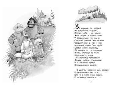 Конёк-горбунок. Ершов П. Чтение-лучшее учение, производитель Махаон , ISBN 978-5-38911-361-9 № 3