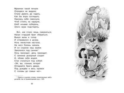 Конёк-горбунок. Ершов П. Чтение-лучшее учение, производитель Махаон , ISBN 978-5-38911-361-9 № 4