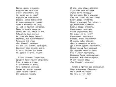 Конёк-горбунок. Ершов П. Чтение-лучшее учение, производитель Махаон , ISBN 978-5-38911-361-9 № 5