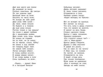 Конёк-горбунок. Ершов П. Чтение-лучшее учение, производитель Махаон , ISBN 978-5-38911-361-9 № 7