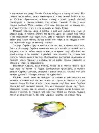 Сказки. Басни. Были, производитель АСТ , ISBN 978-5-17155-180-3 № 7