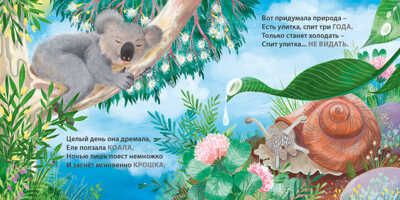 Книжки - картонки. Загадки - рифмы. Кто как спит, производитель Робинс , ISBN 978-5-43660-875-4 № 2