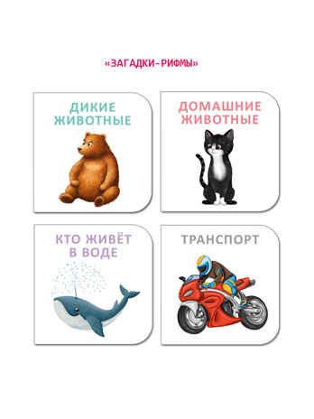 МИМИкнижки. Первый подарок малышу. Подарочный набор, производитель Робинс , ISBN 978-5-43660-861-7 № 2