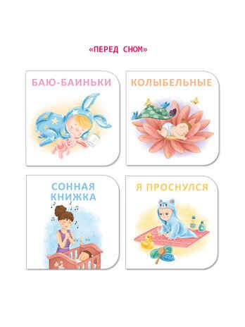 МИМИкнижки. Первый подарок малышу. Подарочный набор, производитель Робинс , ISBN 978-5-43660-861-7 № 3
