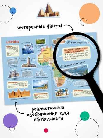 Набор из 4 книг (Атлас мира с наклейками), книга с наклейками, производитель МОЗАИКА kids , ISBN 978-5-43154-833-8 № 5