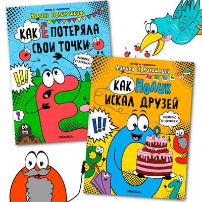 Как Нолик искал друзей (Обучающие комиксы), книга для чтения, производитель МОЗАИКА kids , ISBN 978-5-43152-586-5 № 1