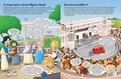 Древние греки. Познаю, играя! История в наклейках. Джордж Джошуа. История в  наклейках, производитель АСТ Пресс , ISBN 978-5-99094-086-4 № 4