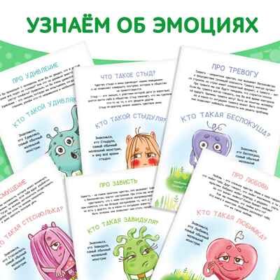 Набор книг про эмоции №2 Эмострики, 6 шт. по 20 стр, арт. 9912835, производитель Sima-land (Сима-Ленд), ISBN 690-0-09912-835-4 № 4