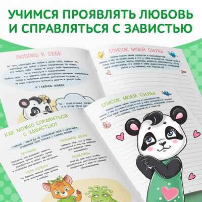 Набор книг про эмоции №2 Эмострики, 6 шт. по 20 стр, арт. 9912835, производитель Sima-land (Сима-Ленд), ISBN 690-0-09912-835-4 № 5