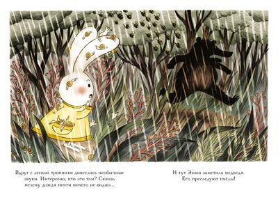 Эмми спешит на помощь. Катон, производитель Нигма, ISBN 978-5-43350-874-3 № 4