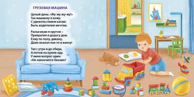 Звуки техники. Моя самая первая книжка, производитель Робинс , ISBN 978-5-43660-586-9 № 2