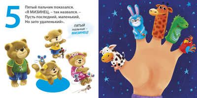 Считаем пальчики. Моя самая первая книжка, производитель Робинс , ISBN 978-5-43660-588-3 № 2