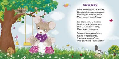 Читаем днем и перед сном. Моя самая первая книжка, производитель Робинс , ISBN 978-5-43660-596-8 № 2