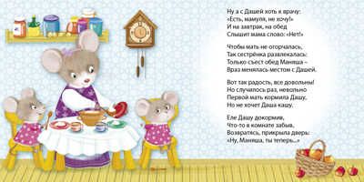 Читаем днем и перед сном. Моя самая первая книжка, производитель Робинс , ISBN 978-5-43660-596-8 № 3