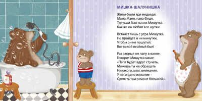 Читаем днем и перед сном. Моя самая первая книжка, производитель Робинс , ISBN 978-5-43660-596-8 № 4