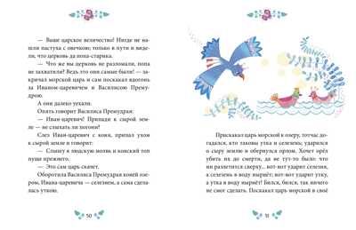 Волшебные сказки. Большая сказочная серия, производитель Клевер (Clever) , ISBN 978-5-00115-823-3 № 3