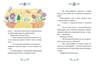 Волшебные сказки. Большая сказочная серия, производитель Клевер (Clever) , ISBN 978-5-00115-823-3 № 4