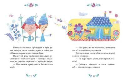 Волшебные сказки. Большая сказочная серия, производитель Клевер (Clever) , ISBN 978-5-00115-823-3 № 6