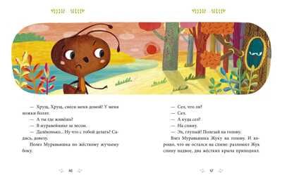 Добрые сказки о животных. Большая сказочная серия, производитель Клевер (Clever) , ISBN 978-5-00115-822-6 № 3