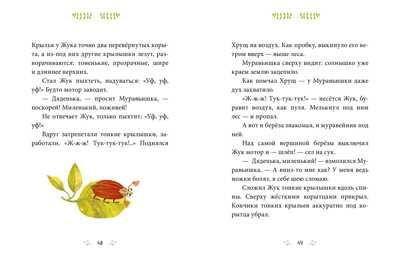 Добрые сказки о животных. Большая сказочная серия, производитель Клевер (Clever) , ISBN 978-5-00115-822-6 № 4