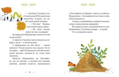Добрые сказки о животных. Большая сказочная серия, производитель Клевер (Clever) , ISBN 978-5-00115-822-6 № 6