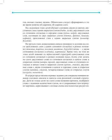 Совершенствование навыков слогового анализа и синтеза у старших дошкольников. Рабочая тетраль. ФГОС. Нищева Н.В., производитель Детство-Пресс , ISBN 978-5-90742-162-2 № 5