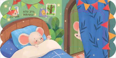 Книжка с окошками. Первые слова, производитель Клевер (Clever) , ISBN 978-5-00211-506-8 № 3