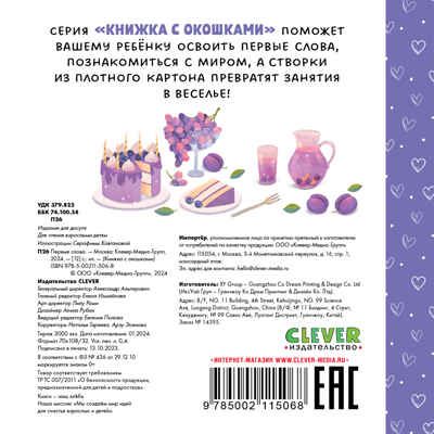 Книжка с окошками. Первые слова, производитель Клевер (Clever) , ISBN 978-5-00211-506-8 № 7