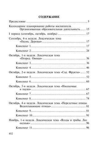 Развитие математических представлений у дошкольников с ОНР (с 6 до 7 лет). Организованная образовательная деятельность. ФГОС. Нищева Н.В., производитель Детство-Пресс , ISBN 978-5-89814-668-9 № 4
