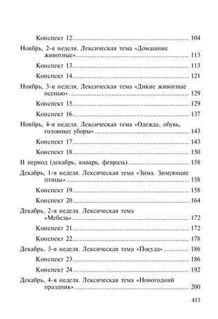 Развитие математических представлений у дошкольников с ОНР (с 6 до 7 лет). Организованная образовательная деятельность. ФГОС. Нищева Н.В., производитель Детство-Пресс , ISBN 978-5-89814-668-9 № 5