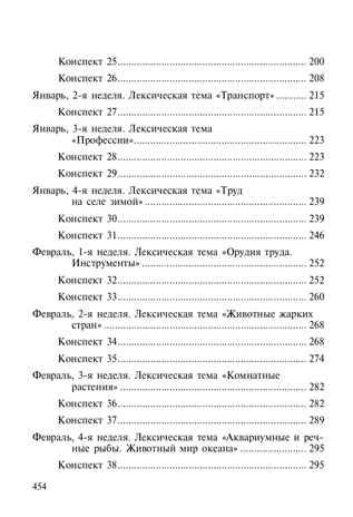 Развитие математических представлений у дошкольников с ОНР (с 6 до 7 лет). Организованная образовательная деятельность. ФГОС. Нищева Н.В., производитель Детство-Пресс , ISBN 978-5-89814-668-9 № 6