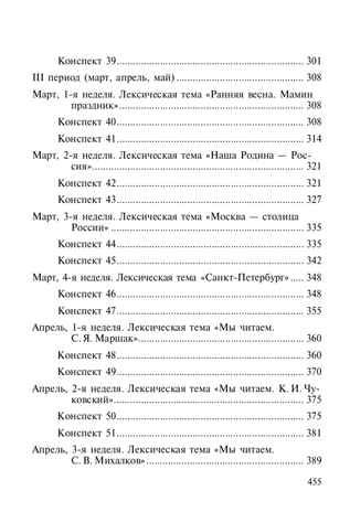 Развитие математических представлений у дошкольников с ОНР (с 6 до 7 лет). Организованная образовательная деятельность. ФГОС. Нищева Н.В., производитель Детство-Пресс , ISBN 978-5-89814-668-9 № 7