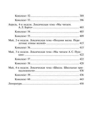 Развитие математических представлений у дошкольников с ОНР (с 6 до 7 лет). Организованная образовательная деятельность. ФГОС. Нищева Н.В., производитель Детство-Пресс , ISBN 978-5-89814-668-9 № 8