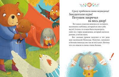 Осторожные сказки. Правила безопасности. Ульева Е. Большая сказочная серия, производитель Клевер (Clever) , ISBN 978-5-00154-403-6 № 5
