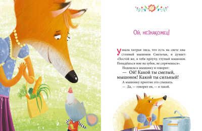 Осторожные сказки. Правила безопасности. Ульева Е. Большая сказочная серия, производитель Клевер (Clever) , ISBN 978-5-00154-403-6 № 7