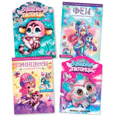 Волшебные раскраски с наклейками (Набор из 4 книг), производитель МОЗАИКА kids , ISBN 978-5-43153-045-6 № 1