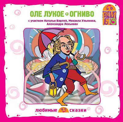 Вимбо CD Оле Лукое. Огниво, арт. VM-D015, производитель Вимбо, ISBN 460-2-07440-015-9 № 1