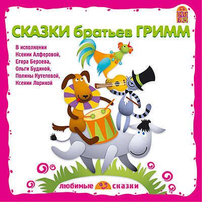 Вимбо CD Сказки братьев Гримм, арт. VM-D086, производитель Вимбо, ISBN 460-2-07440-086-9 № 1
